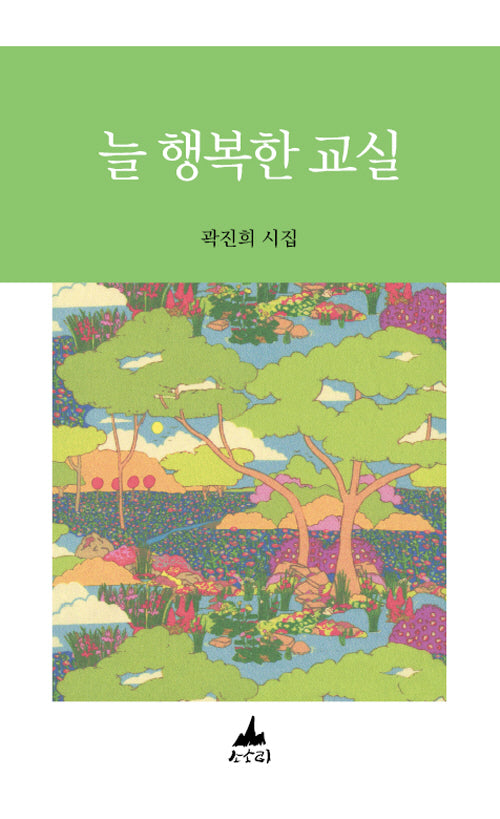 늘 행복한 교실