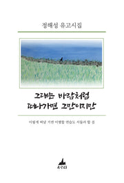 그대는 바람처럼 떠나가면 그만이지만