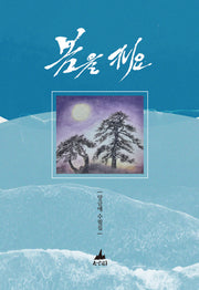 봄을 캐요