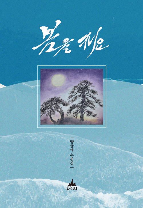 봄을 캐요