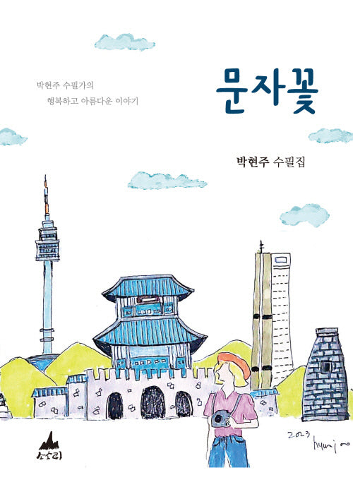 문자꽃