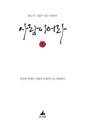 사랑이어라
