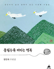돌릴수록 커지는 행복