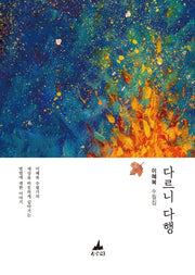 다르니 다행