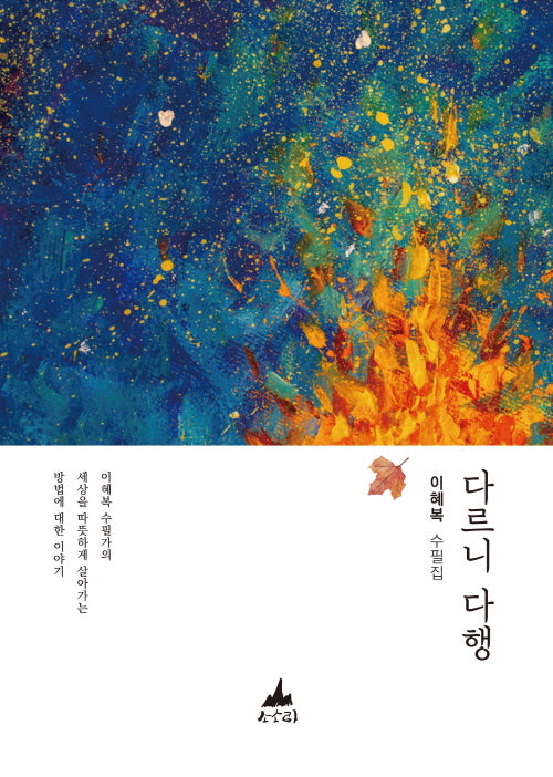 다르니 다행