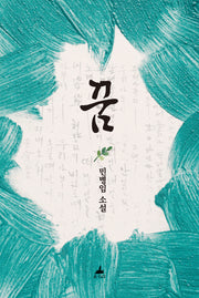 꿈
