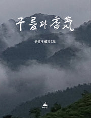 구름과 향기