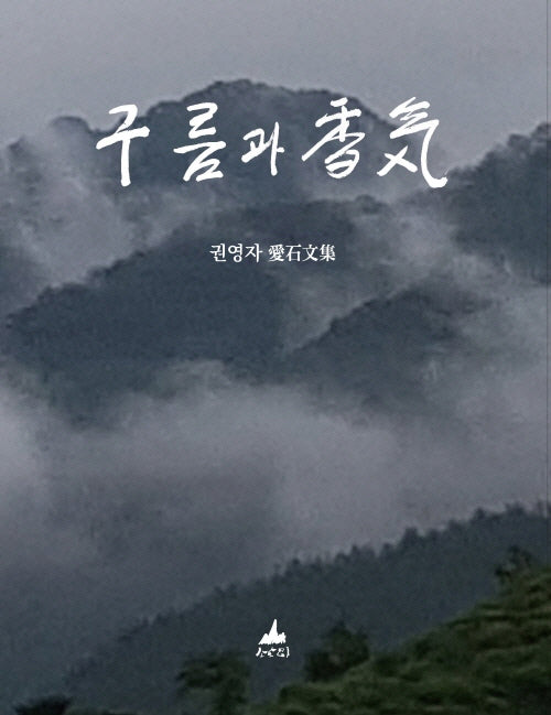 구름과 향기