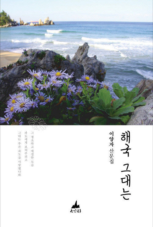 해국 그대는