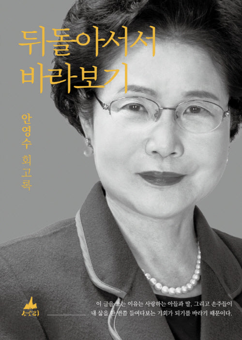 뒤돌아서서 바라보기