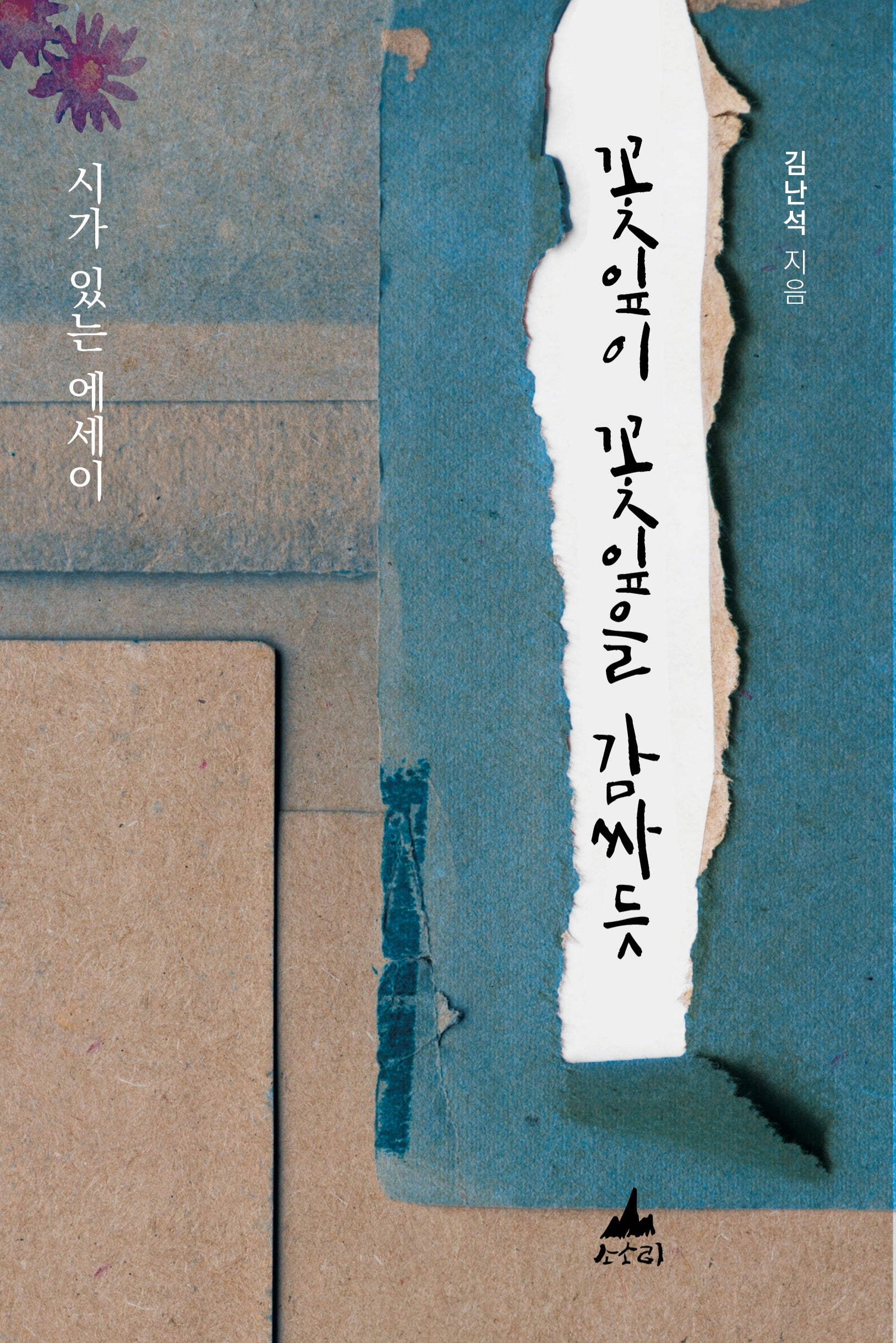 꽃잎이 꽃잎을 감싸듯