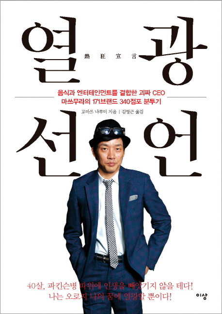 열광선언