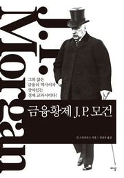 금융황제 J P. 모건(양장본 HardCover)