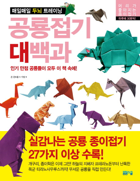 공룡접기 대백과