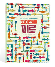 자이언트 미로(양장본 Hardcover)