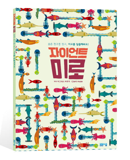 자이언트 미로(양장본 Hardcover)