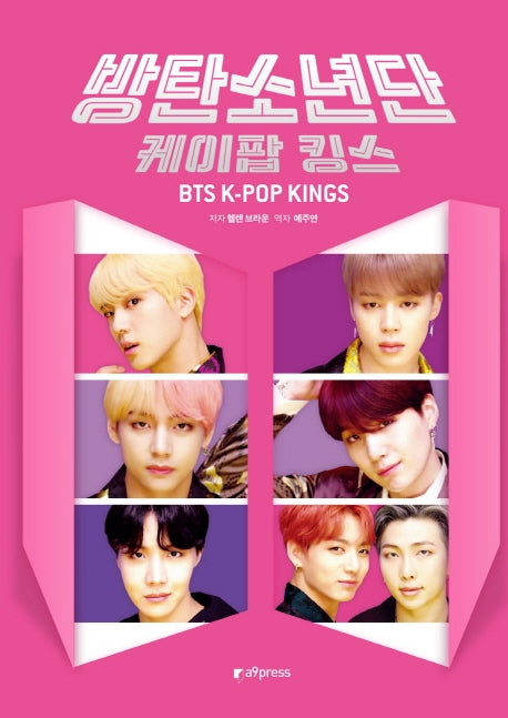 방탄소년단 케이팝 킹스(양장본 Hardcover)