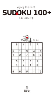 매일매일 두뇌 트레이닝 스도쿠 100+ 사장툰
