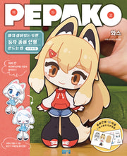 마치 살아있는 듯한 동작 종이인형 만드는법 PEPAKO 페파코