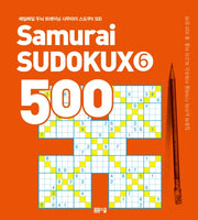 매일매일 두뇌 트레이닝 사무라이 스도쿠X 500 6