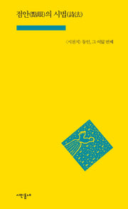 점안의 시법