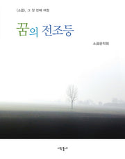꿈의 전조등