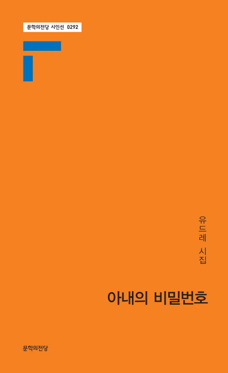 아내의 비밀번호