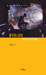 #아니마(#anima)