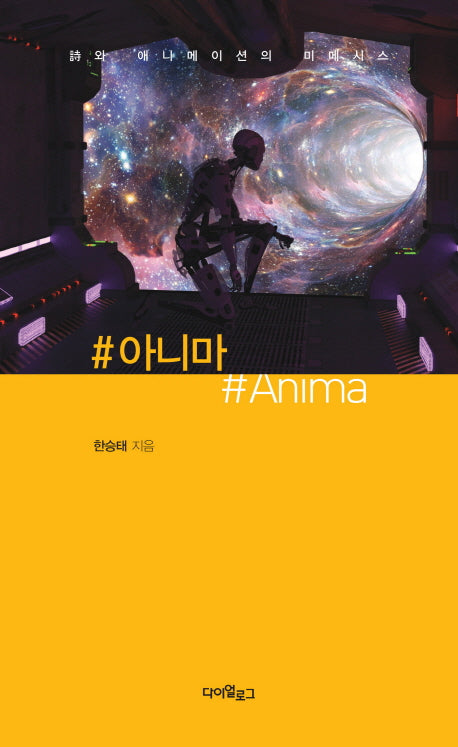#아니마(#anima)