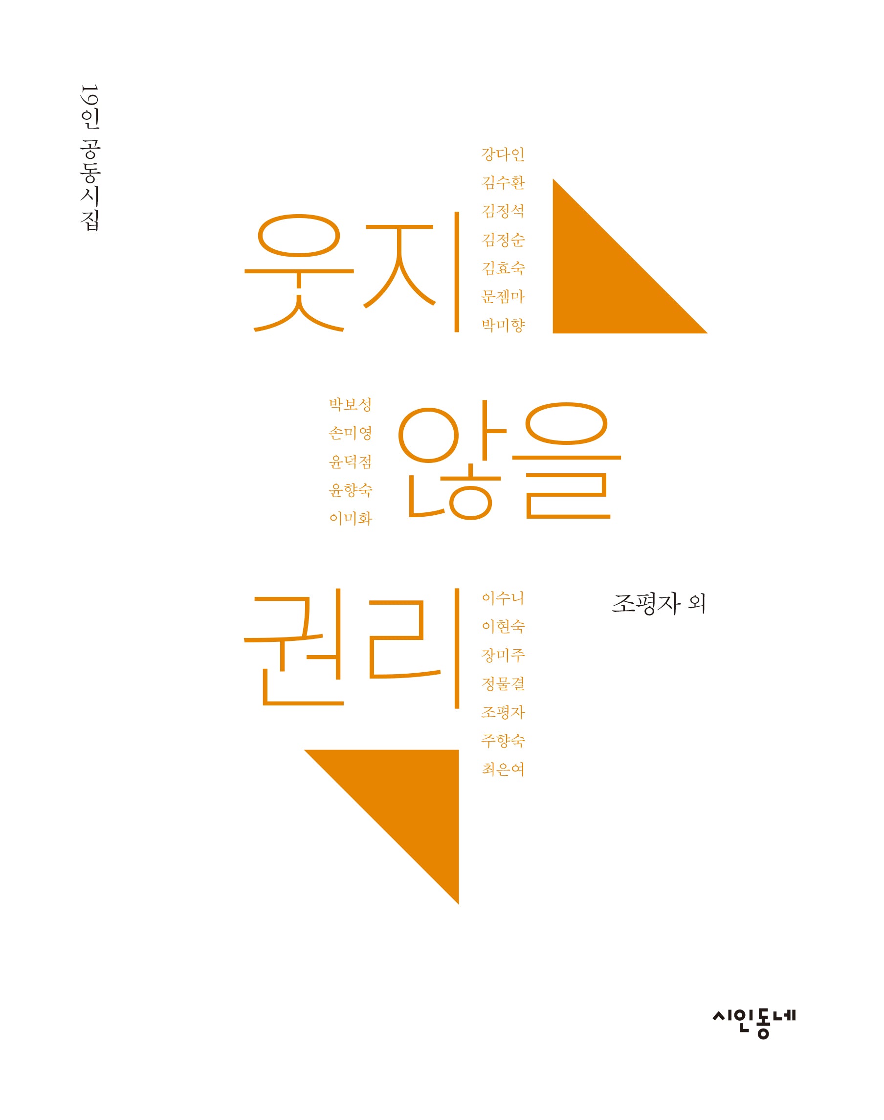 웃지 않을 권리