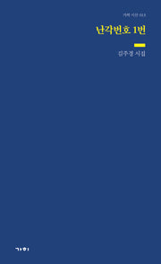 난각번호 1번(가히 시선 13)