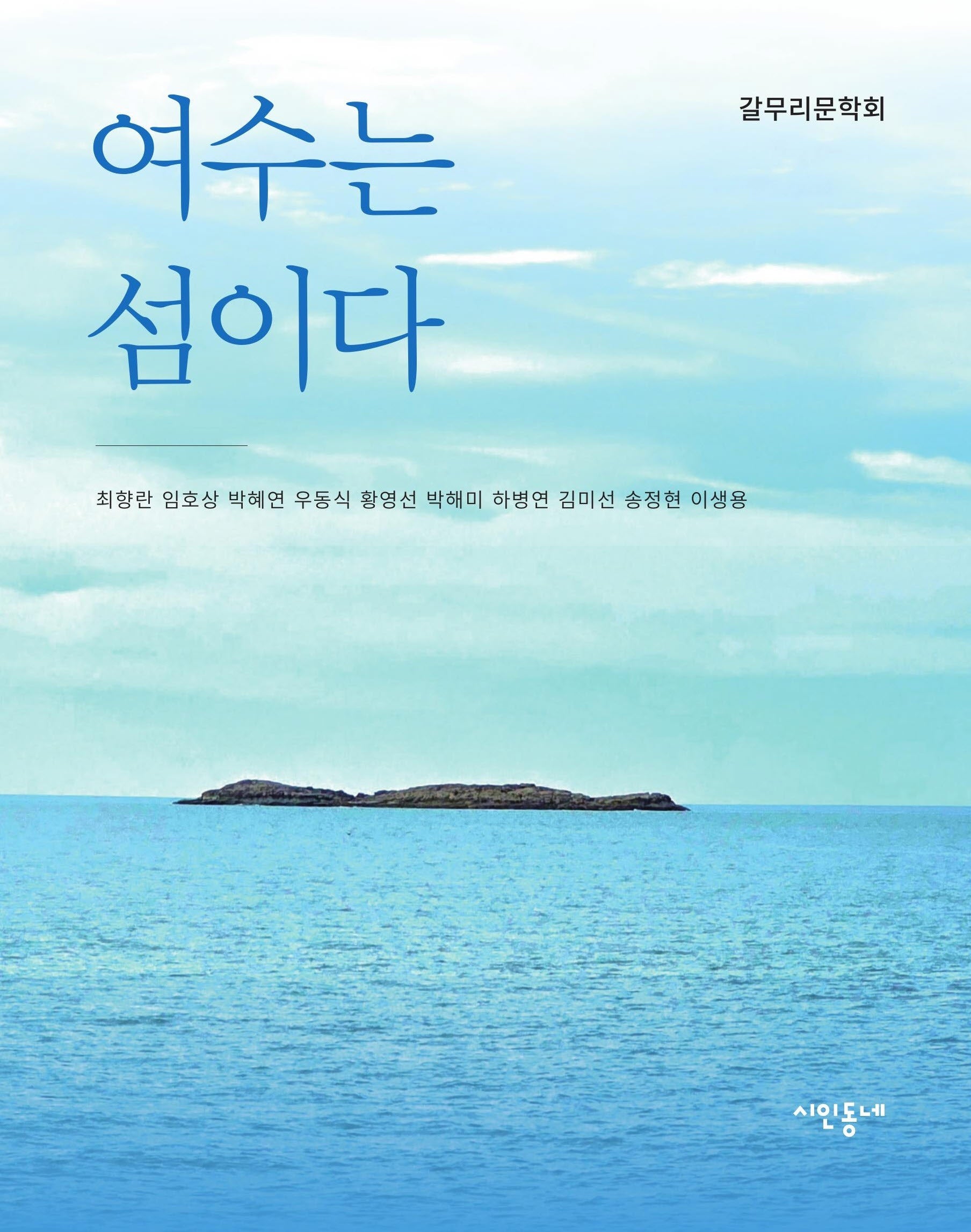 여수는 섬이다