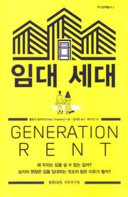 임대 세대(주거정책총서 2)