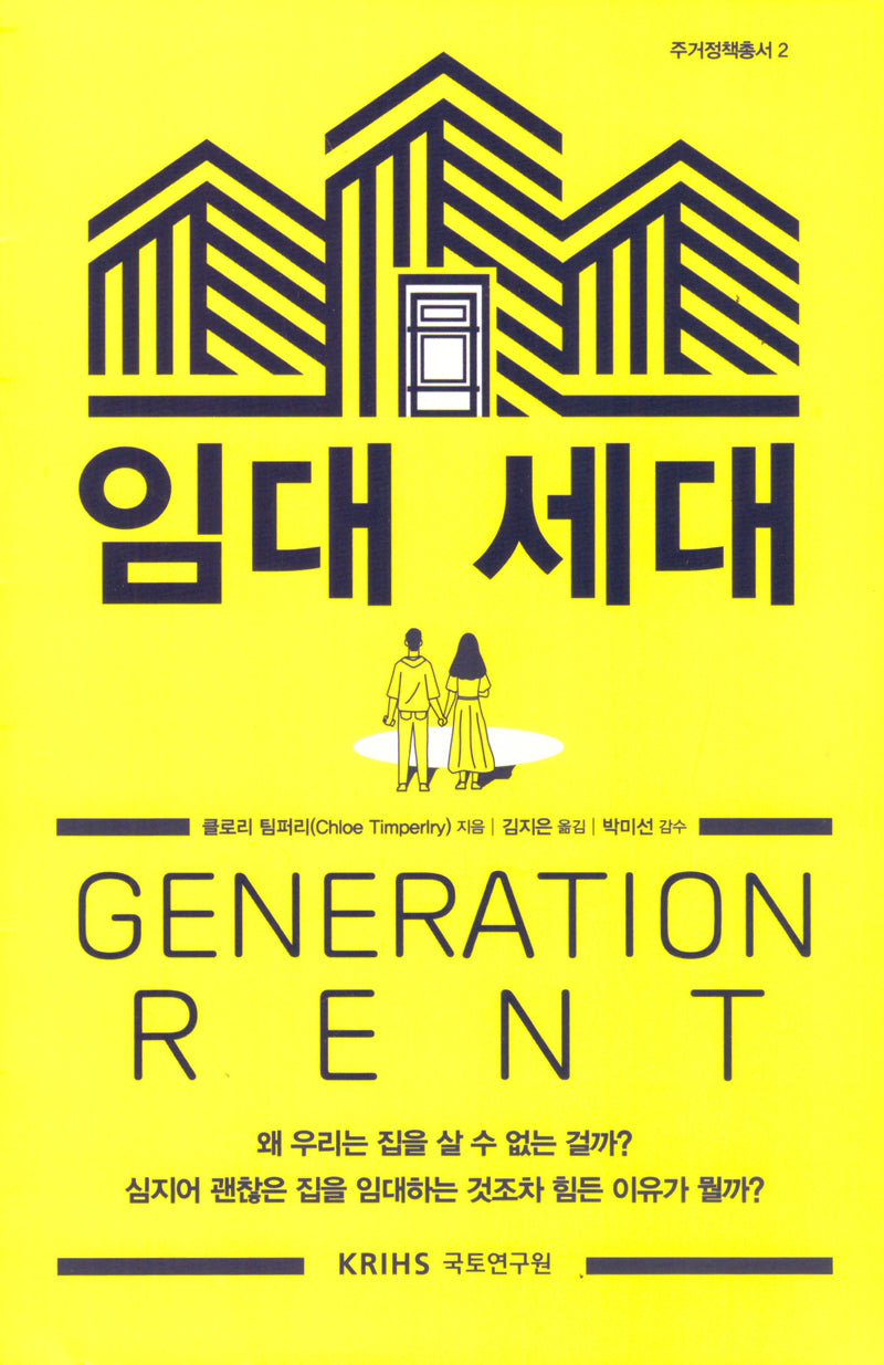 임대 세대(주거정책총서 2)