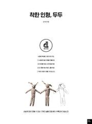 착한 인형, 두두
