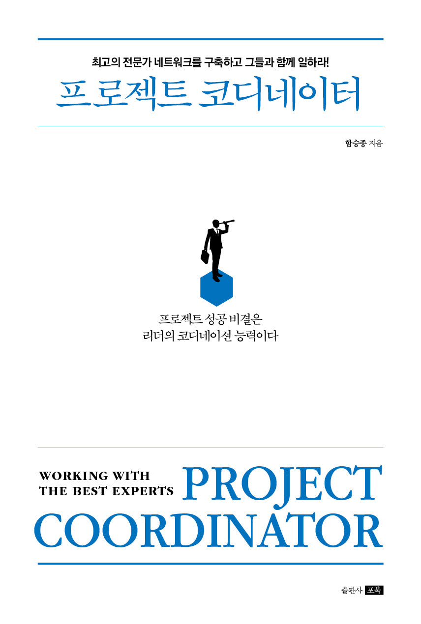 프로젝트 코디네이터