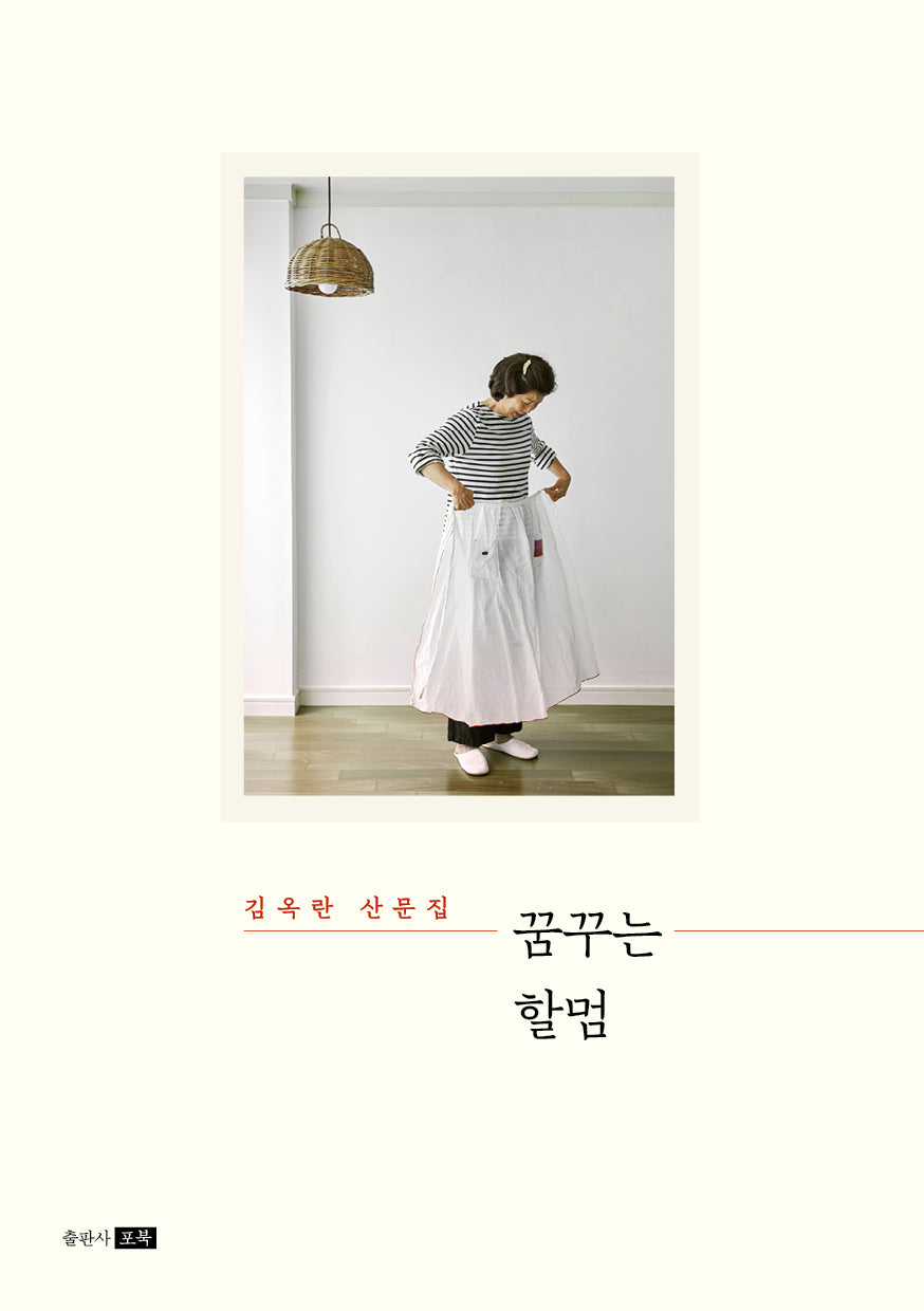 꿈꾸는 할멈