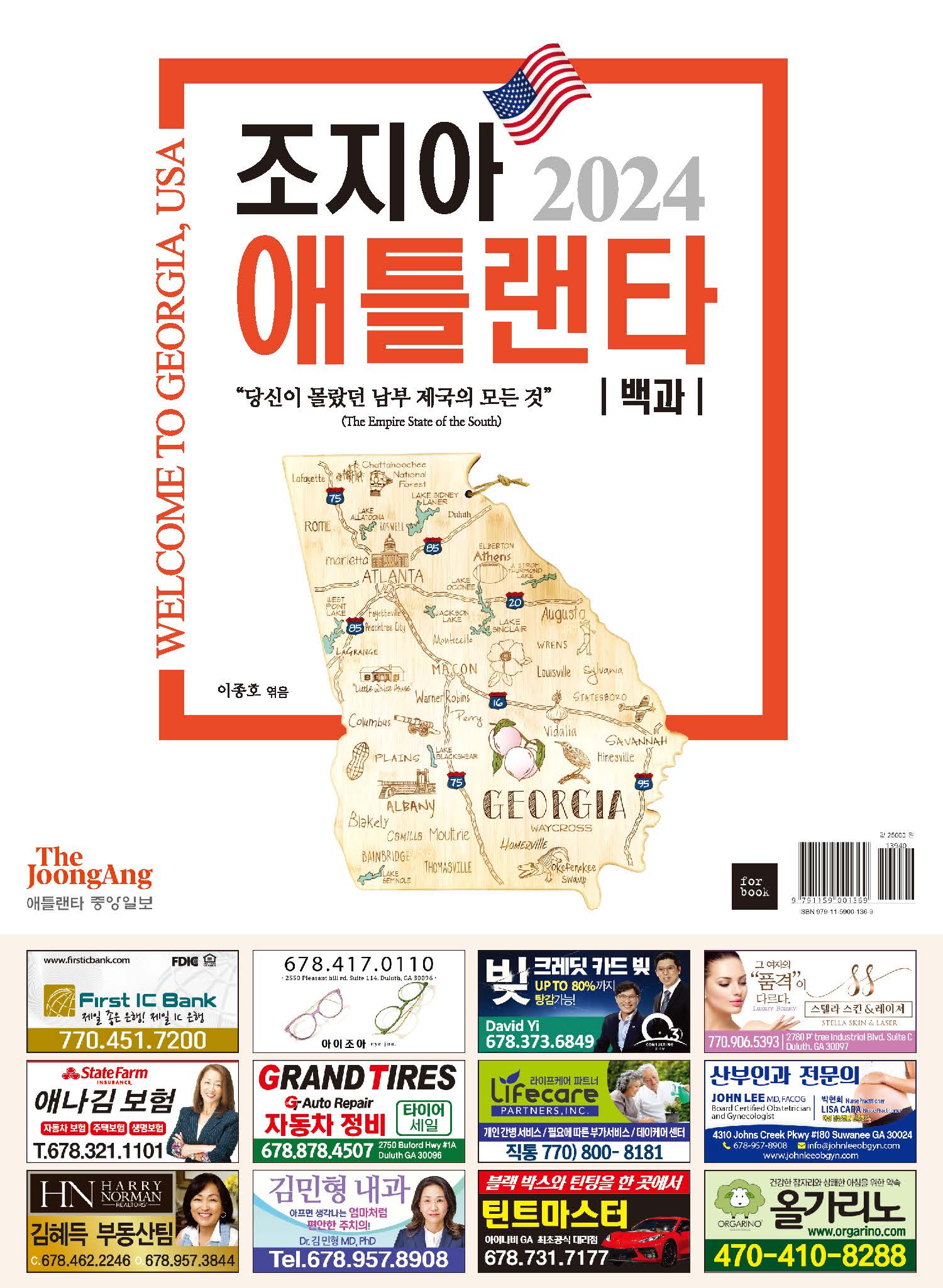 조지아 애틀랜타 백과