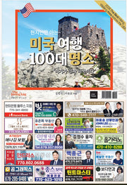 현지인만 아는 미국 여행 100대 명소