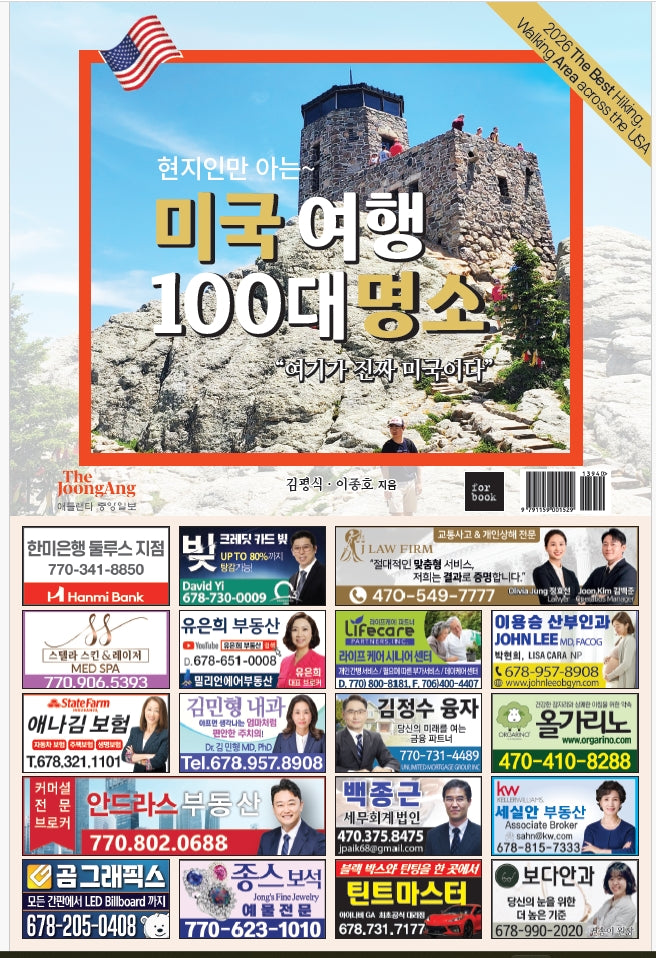 현지인만 아는 미국 여행 100대 명소