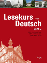 Lesekurs Deutsch Band(독일어 읽기) 2(개정판)