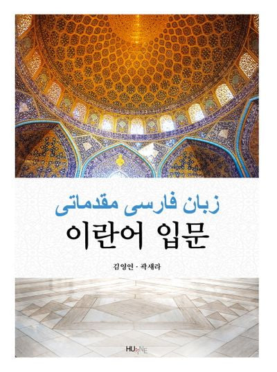 이란어 입문