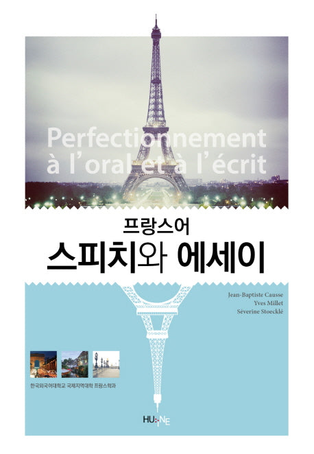 프랑스어 스피치와 에세이