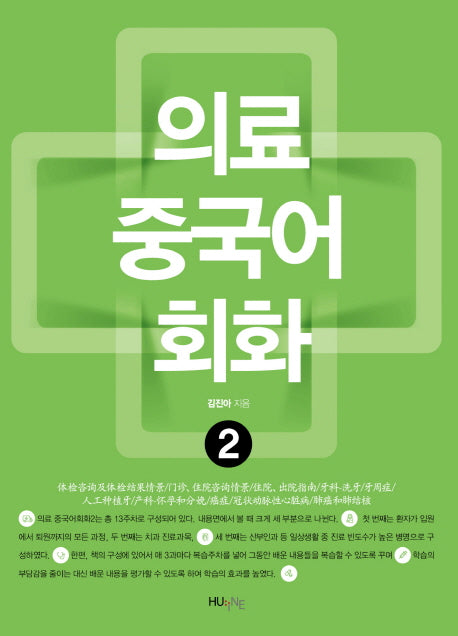 의료 중국어회화 2