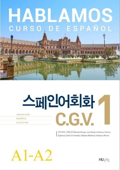 스페인어 회화 1(C.G.V)