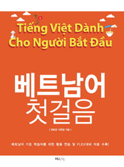 베트남어 첫걸음