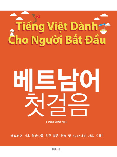 베트남어 첫걸음
