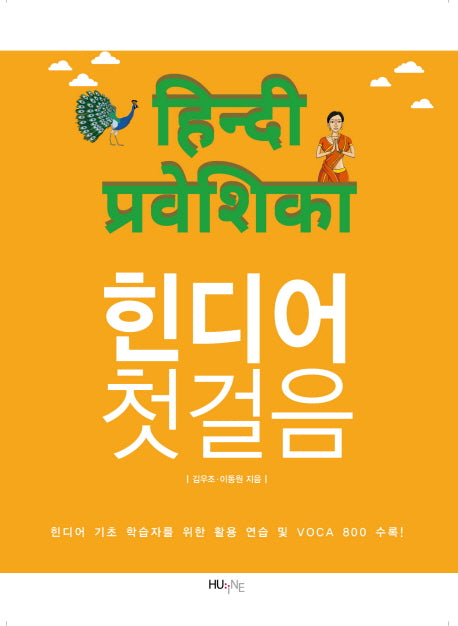 힌디어 첫걸음