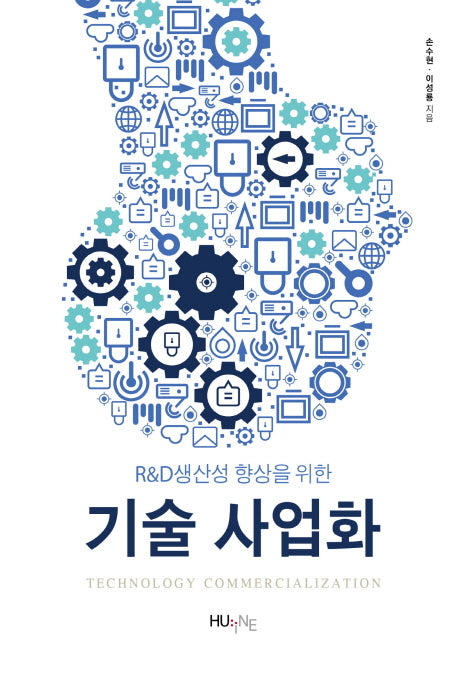 기술사업화(R&D 생산성 향상을 위한)