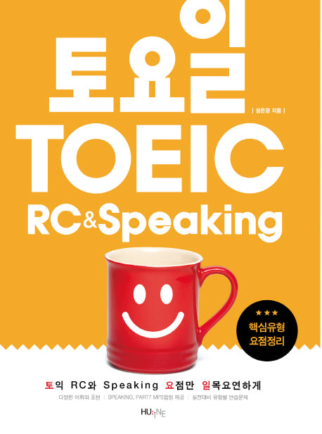 토요일 TOEIC RC&Speaking